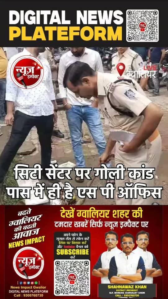 आखिर इस शहर में हो क्या रहा है, आए दिन गोलियां बरसाई जा रही हैं, पुलिस प्रशासन का खौफ बदमाशो से खत्म होने का कारण है रिश्वत, हर आरोपी जानता है वारदात करने के बाद एक वकील करना है ओर कुछ दिन में फिर बाहर आकर आतंक मचाएंगे।
आखिर कब तक चलेगा ये खेल, कब लगेगी क्राइम पर रोक
शहर में आज फिर हुआ गोली कांड।
#crimenews #gwalior #gwaliorpolice #newsimpact