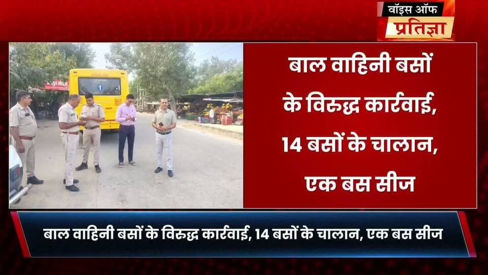 जिला विधिक सेवा प्राधिकरण के अध्यक्ष शैलेन्द्र व्यास के निर्देशन में जिला विधिक सेवा प्राधिकरण के सचिव अजीत कुड़ी द्वारा खैरथल न्याय क्षेत्र में बाल वाहिनी बसों का किया निरीक्षण
#RajasthanNews #LatestNews #todaynews #Bhiwadi #Kotkasim #tijara #kotputli #khairtha #Baansur #alwar #Kisngardbaas #jaipur #jodpur