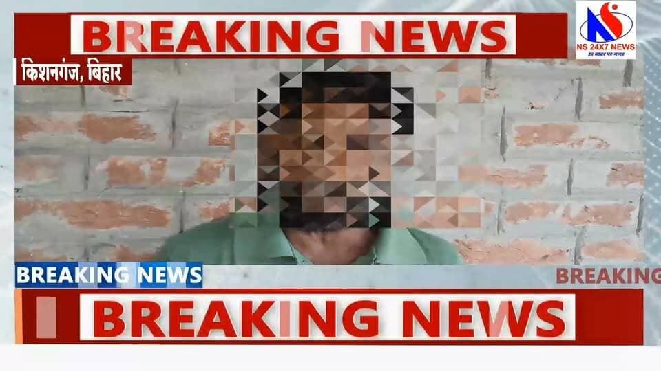 ठाकुरगंज थाना क्षेत्र में शादी का झांसा देकर नाबालिग से 3 साल तक यौन शोषण का आरोप, शादी से इनकार पर किशनगंज महिला थाने पहुंचा मामला