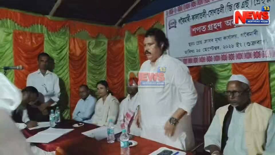সাংবাদিক সকলৰ ঐক্যমঞ্চ জি কে এছ প্ৰেছ ক্লাবৰ শপত অনুষ্ঠানত বিধায়ক ৰেকিবুদ্দিন