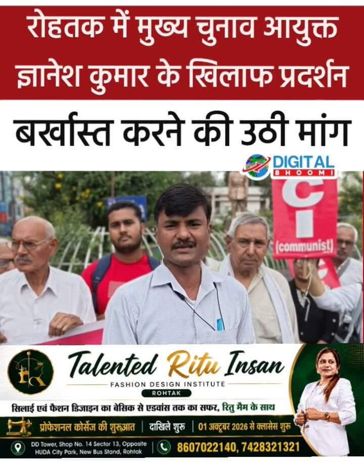 रोहतक में मुख्य चुनाव आयुक्त ज्ञानेश कुमार के खिलाफ प्रदर्शन, बर्खास्त करने की उठी मांग