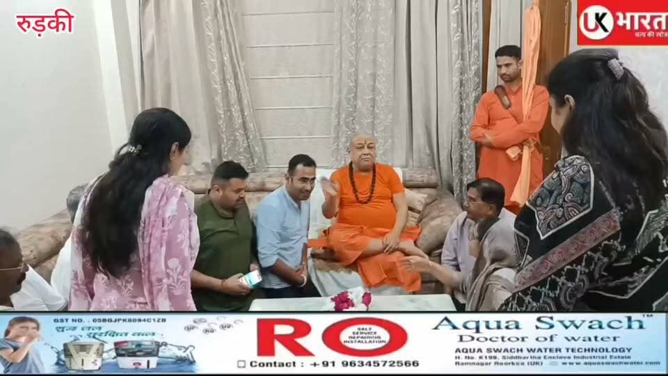 रुड़की के रामनगर पहुंचे जगद्गुरु शंकराचार्य राज राजेश्वरम, महाकुंभ को लेकर दिया बड़ा संदेश....