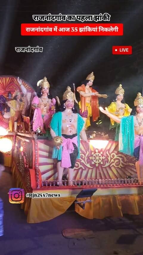 राजनांदगांव में आज निकलेगी 35 झांकियां #viral #rajnandgaon #jhanki #trendingreels #rajnandgaoncity