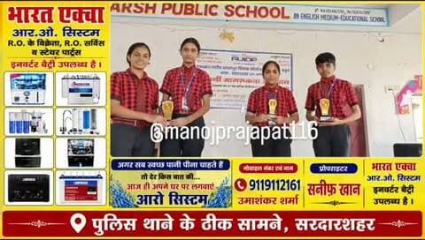 जल संरक्षण पर निबंध प्रतियोगिता में रूही अव्वल, आदर्श पब्लिक स्कूल में विद्यार्थियों ने दिया जल बचाने का संदेश, गुंजन-सिद्धी द्वितीय व फातिमा तृतीय