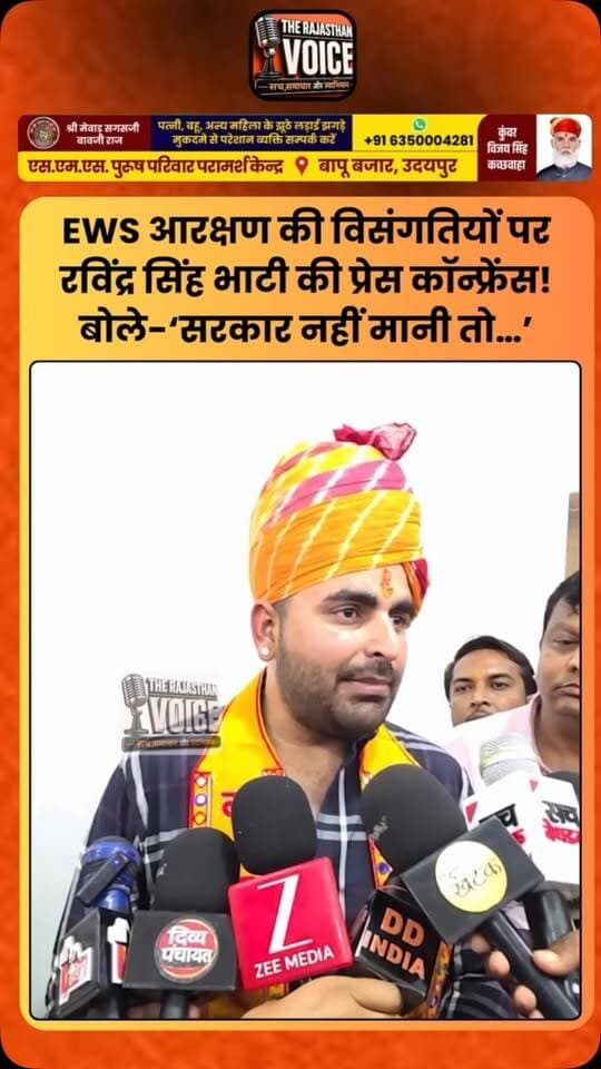 EWS आरक्षण की विसंगतियों पर रविंद्र सिंह भाटी की प्रेस कॉन्फ्रेंस! बोले-‘सरकार नहीं मानी तो…’
#RavindraSinghBhati #Ravsa #EWSReservation #Reservation #Balotra RajasthanPolitics RajasthanNews PressConference PoliticalStatement PoliticalNews TrendingNews