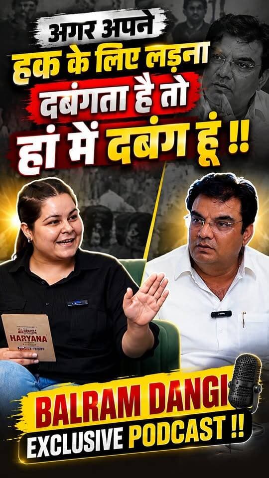 अगर अपने हक के लिए लड़ना दबंगता है तो हां में दबंग हूं !! Balram Dangi Exclusive Podcast !!
.
.
.
.
#balramsinghdangi #Congress #haryana #haryanatour