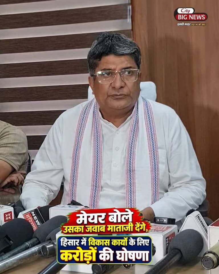 मेयर बोले उसका जवाब माताजी देगे, हिसार मे विकास कार्यों के लिए करोड़ो की घोषणा
.
.
.
#hisar #haryana #virals #news