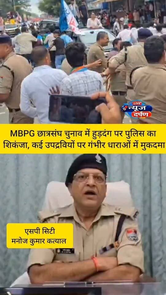 MBPG चुनाव में नामांकन के दौरान हुआ हु*ड़दंग अब पड़ेगा भारी,पुलिस ने चला दिया एक्शन, कई पर मुकदमा
#mbpgelection2026 #mbpgcollegehaldwani