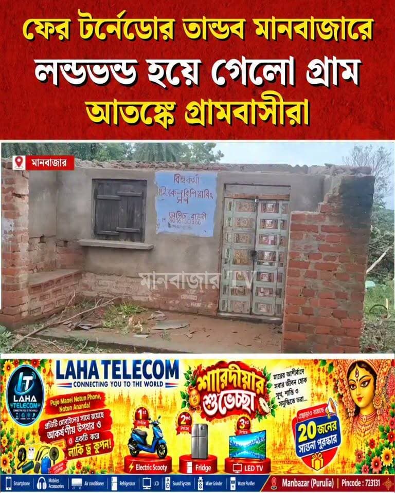 ফের টর্নেডোর তান্ডব মানবাজারের ধাদকিডি গ্রামে