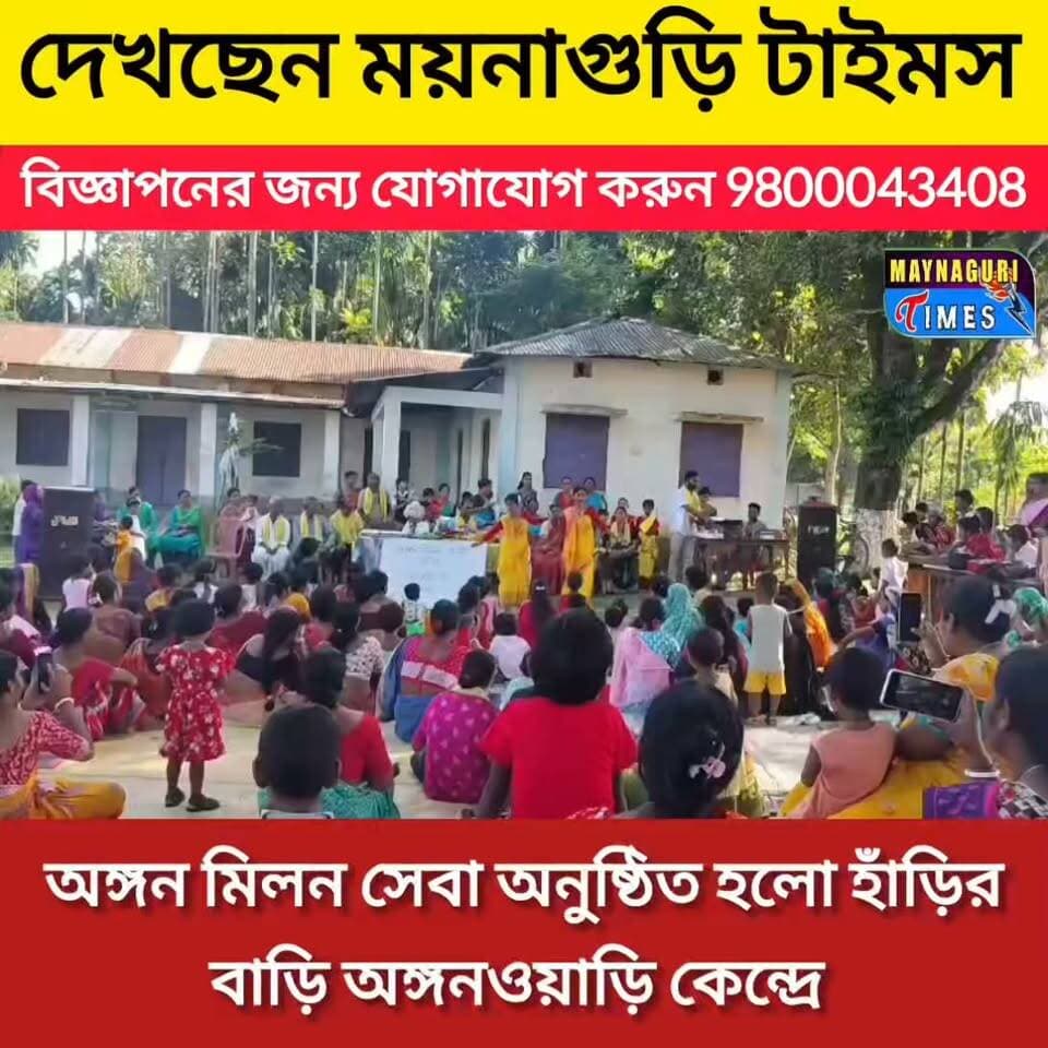 নাচ-গানে মাতল খুদেরা, মায়েদের কুইজ—ময়নাগুড়ির পদমতি-২-এ ‘অঙ্গন মিলন সেবা