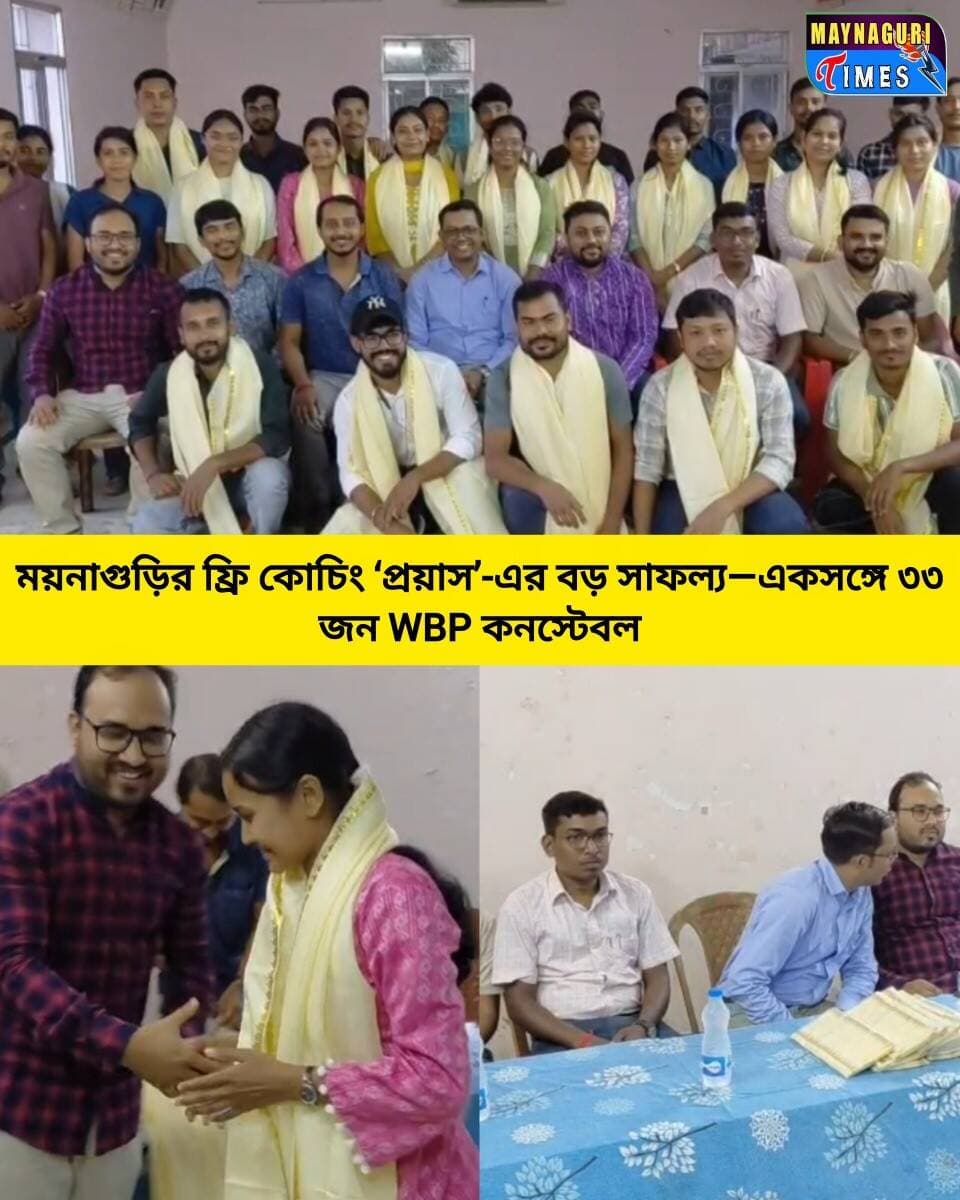 <nis:link nis:type=tag nis:id=ময়নাগুড়ির nis:value=ময়নাগুড়ির nis:enabled=true nis:link/> ‘প্রয়াস’-এর বড় সাফল্য—একসঙ্গে ৩৩ জন WBP কনস্টেবল