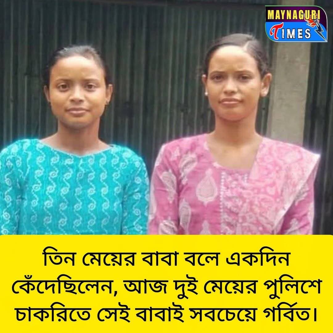 তিন মেয়ের জন্মে যে বাবা কেঁদেছিলেন, আজ সেই বাবাই বলছেন—‘আমার মেয়েরাই আমার গর্ব।’