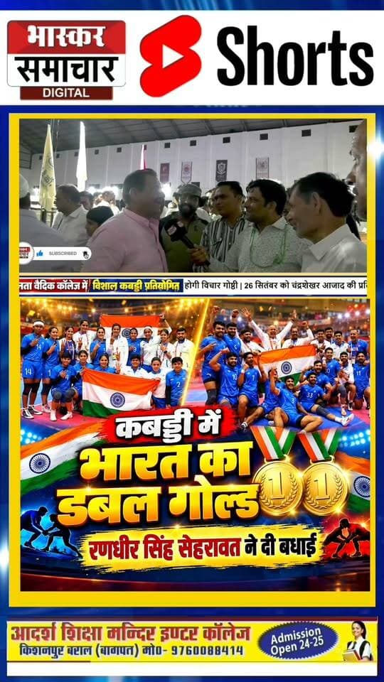 कबड्डी में भारत को 2 गोल्ड | दोनों टीमों को रणधीर सिंह सेहरावत ने दी बधाई | Kabaddi News