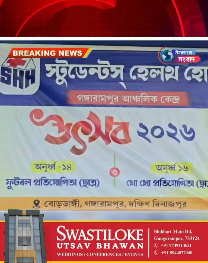 পড়ুয়াদের খেলাধুলায় উৎসাহ দিতে গঙ্গারামপুরে ফুটবল টুর্নামেন্ট
#breakingnews
#gangarampur
#dakshindinajpur