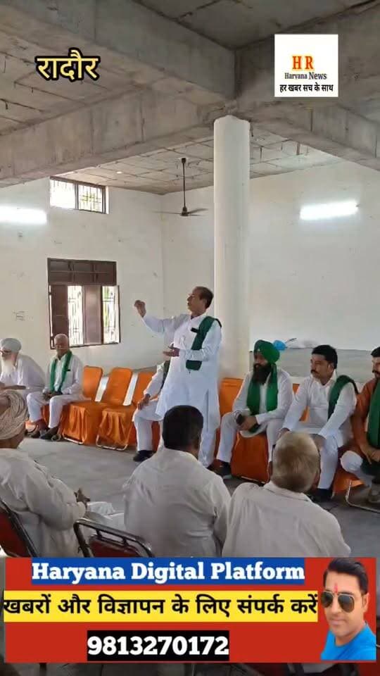 रादौर गन्ने के रेट व अन्य किसानों के मुद्दो को लेकर 4अक्टूबर की किसान महापंचायत में लिए जाएंगे कड़े फैसले सुभाष गुर्जर* भारतीय किसान यूनियन के जिला अध्यक्ष