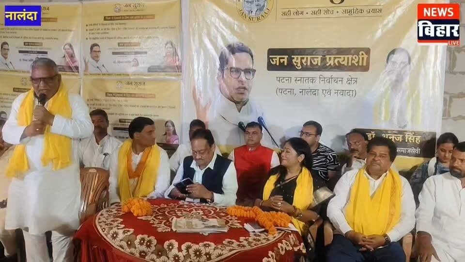 #नालंदा - शिक्षक समाज बिहार की शिक्षा व्यवस्था की मजबूत नींव : डॉ. दिव्या ज्योति
शिक्षकों के सम्मान, अधिकार और समस्याओं को मजबूती से उठाने की जरूरत
नालंदा से संवाददाता राकेश कुमार
नालंदा - जन सुराज की ओर से बिहारशरीफ स्थित पार्टी कार्यालय में आयोजित प्रेस कॉन्फ्रेंस में पटना शिक्षक निर्वाचन क्षेत्र की प्रत्याशी डॉ. दिव्या ज्योति ने कहा कि शिक्षक समाज बिहार की शिक्षा व्यवस्था की मजबूत नींव है। शिक्षा व्यवस्था को बेहतर बनाने में शिक्षकों की भूमिका सबसे महत्वपूर्ण है। ऐसे में शिक्षकों की समस्याओं, उनके सम्मान, अधिकार और बेहतर प्रतिनिधित्व से जुड़े मुद्दों को मजबूती से उठाने की आवश्यकता है।
जन सुराज ने 20 सितंबर को बिहार विधान परिषद के पटना शिक्षक निर्वाचन क्षेत्र से डॉ. दिव्या ज्योति को अपना प्रत्याशी घोषित किया था। इसके बाद उन्होंने शिक्षक समाज से जुड़े मुद्दों को लेकर अपनी प्राथमिकताओं को सामने रखना शुरू किया है।
प्रेस कॉन्फ्रेंस में डॉ. दिव्या ज्योति ने कहा कि शिक्षकों की समस्याओं को केवल चुनाव के समय चर्चा का विषय बनाने के बजाय उनके समाधान के लिए लगातार प्रयास किया जाना चाहिए। उन्होंने कहा कि शिक्षकों को सम्मानजनक माहौल, उनके अधिकारों की रक्षा और समस्याओं के समाधान के लिए प्रभावी प्रतिनिधित्व की आवश्यकता है।
उन्होंने कहा कि बिहार की शिक्षा व्यवस्था को मजबूत बनाने के लिए शिक्षकों की भागीदारी को प्राथमिकता देना जरूरी है। शिक्षक अपने अनुभव और जमीनी समझ के माध्यम से शिक्षा व्यवस्था में सुधार के लिए महत्वपूर्ण योगदान दे सकते हैं। इसलिए नीति और व्यवस्था से जुड़े फैसलों में शिक्षकों की समस्याओं और सुझावों को गंभीरता से शामिल किया जाना चाहिए।
डॉ. दिव्या ज्योति ने कहा कि जिस तरह बांकीपुर में बदलाव की आवाज उठी है, उसी तरह पटना शिक्षक निर्वाचन क्षेत्र में भी शिक्षा और शिक्षक हित से जुड़े मुद्दों को प्रमुखता से सामने लाया जाएगा। उन्होंने शिक्षकों के सम्मान, अधिकार, समस्याओं और राजनीतिक प्रतिनिधित्व से जुड़े विषयों पर लगातार काम करने की बात कही।
उन्होंने कहा कि शिक्षा केवल रोजगार का माध्यम नहीं, बल्कि समाज और आने वाली पीढ़ियों के निर्माण का आधार है। इसलिए शिक्षकों की समस्याओं का समाधान और शिक्षा व्यवस्था में सुधार दोनों को समान महत्व दिया जाना चाहिए। शिक्षकों को उनकी जिम्मेदारियों के साथ-साथ उचित सम्मान और अधिकार मिलना भी आवश्यक है।
प्रेस कॉन्फ्रेंस के दौरान शिक्षक समाज से जुड़े विभिन्न मुद्दों, शिक्षा व्यवस्था में सुधार, शिक्षकों की भूमिका और उनके बेहतर प्रतिनिधित्व को लेकर विस्तार से चर्चा की गई। पार्टी की ओर से कहा गया कि शिक्षक समुदाय से जुड़े विषयों को व्यापक स्तर पर उठाने का प्रयास किया जाएगा।
इस अवसर पर जन सुराज के जिला अध्यक्ष दिनेश कुमार, जिला संयोजक सह सामाजिक कार्यकर्ता अशोक सिंह, जिला मीडिया प्रभारी अभिषेक त्रिपाठी एवं राजीव रंजन सिन्हा, गौतम कुमार, सोनी देवी सहित पार्टी के अन्य पदाधिकारी एवं कार्यकर्ता मौजूद रहे।