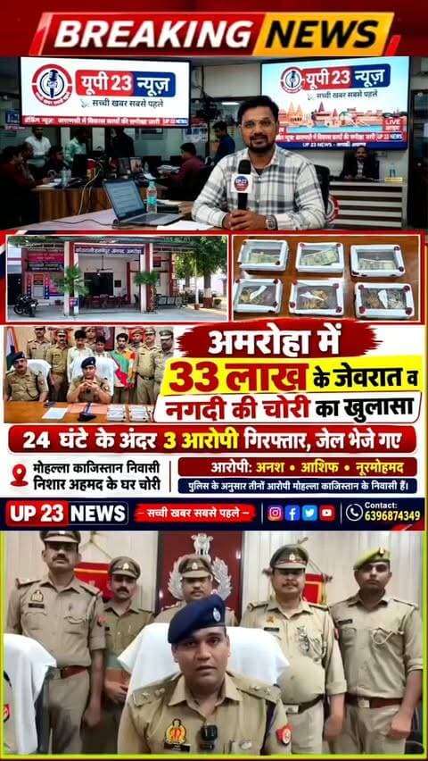 जनपद अमरोहा के मोहल्ला काजिस्तान में 33 लाख रुपए के जेबरात ब नगदी की चोरी की घटना को अंजाम दिया