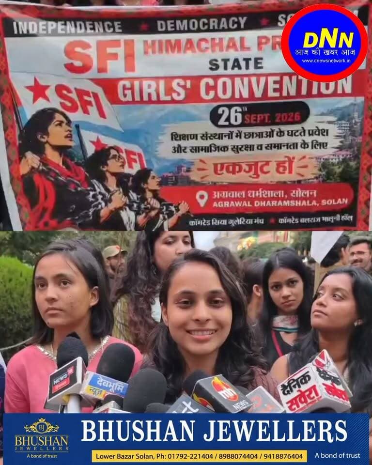 SFI की गर्ल्स कन्वेंशन में कई महत्वपूर्ण मुद्दों पर हुई चर्चा