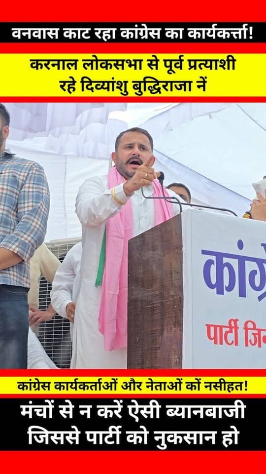 पार्टी को हो रहा नुकसान? मंचों से बयान बाजी करने वाले नेताओं कों दिव्यांशु बुद्धिराजा की दो टूक।
#haryana #Congress #Leadership #advice