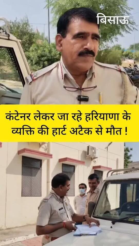 कंटेनर लेकर जा रहे हरियाणा के व्यक्ति की हार्ट अटै,क से मौ,त !
#bissau #tharkiawaazajay #haryana #hariyana #police