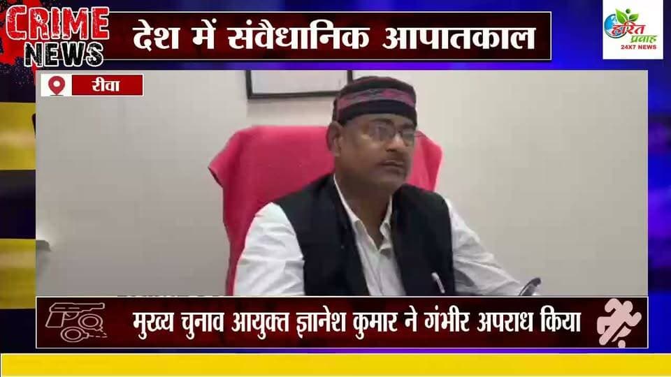 देश में संवैधानिक आपातकाल। मुख्य चुनाव आयुक्त ज्ञानेश कुमार ने गंभीर अपराध किया है। देश के नागरिकों की नागरिकता छीनी। मतदाताओं का मताधिकार छीना। संवैधानिक सरकारों को छीना। असंवैधानिक सरकारों को जन्म दिया। ज्ञानेश कुमार को जेल होनी चाहिए। ज्ञानेश कुमार मामले में कोई समझौता नहीं होना चाहिए। देश के लोगों से अपील सड़कों पर निकल आंदोलन का हिस्सा बने।
शिव सिंह
राष्ट्रीय सचिव समाजवादी पार्टी