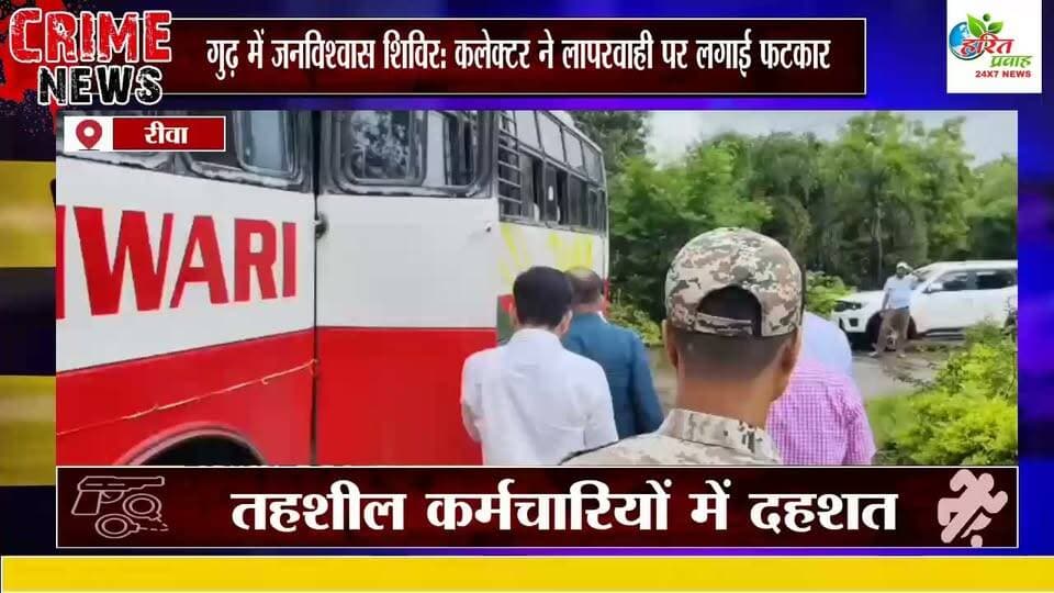 गुढ़ में जनविश्वास शिविर: कलेक्टर ने तहसीलदार को काम में लापरवाही पर लगाई फटकार, मौके पर निपटाई गईं जनसमस्याएं