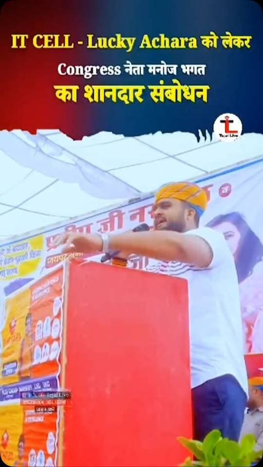 🎙️ मनोज भगत, जिलाध्यक्ष — यूथ कांग्रेस
“आज के डिजिटल दौर में राजनीति हो, व्यापार हो या सामाजिक क्षेत्र—सोशल मीडिया और IT की भूमिका बहुत महत्वपूर्ण हो गई है।
लक्की आंचरा ने हमारे क्षेत्र में Digital Media के क्षेत्र में एक अलग पहचान बनाई है। Facebook, Instagram, Advertising, Video Production, Social Media Management और Digital Campaigning जैसे कामों को एक ही प्लेटफॉर्म पर उपलब्ध करवाना आज के समय की जरूरत है।
मेरी शुभकामनाएं हैं कि लक्की आंचरा का यह नया डिजिटल मीडिया एवं IT कार्यालय आने वाले समय में क्षेत्र के युवाओं और लोगों के लिए नई संभावनाएं लेकर आए।
लक्की आंचरा को नई शुरुआत के लिए बहुत-बहुत शुभकामनाएं।”