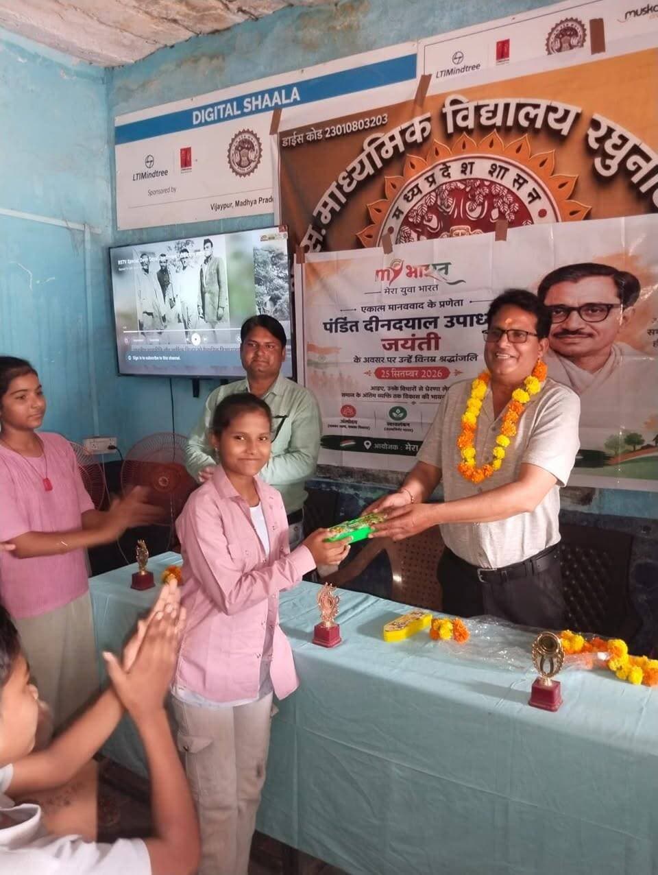 घुनाथपुर विद्यालय में संगोष्ठि का आयोजन
----
पंडित दीनदयाल उपाध्याय जी की जयंती के उपलक्ष्य में माय भारत के माध्यम से विजयपुर ब्लॉक के ग्राम रघुनाथपुर स्थित विद्यालय में संगोष्ठी कार्यक्रम का आयोजन किया गया।
कार्यक्रम में छात्र-छात्राओं एवं युवाओं ने उत्साहपूर्वक सहभागिता की। वक्ताओं द्वारा विद्यार्थियों को पंडित दीनदयाल उपाध्याय जी के जीवन, व्यक्तित्व, विचारों एवं राष्ट्र निर्माण में उनके योगदान के बारे में जानकारी दी गई।
इसके बाद विद्यार्थियों ने पंडित दीनदयाल उपाध्याय जी के जीवन और विचारों पर अपने विचार सभी के समक्ष प्रस्तुत किए। भाषण एवं विचार प्रस्तुति में प्रथम स्थान पलक, द्वितीय स्थान दिव्या तथा तृतीय स्थान गुलनार ने प्राप्त किया। तीनों विद्यार्थियों को पुरस्कार प्रदान कर सम्मानित किया गया। कार्यक्रम में विद्यालय के प्रधानाध्यापक श्री मुकेश शर्मा, वरिष्ठ अध्यापक श्री मान सिंह राजावत एवं शिक्षक श्री अजय जाटव उपस्थित रहे।
कार्यक्रम के दौरान अतिथियों को स्मृति चिन्ह भेंट कर सम्मानित किया गया। विद्यार्थियों की उत्साहपूर्ण भागीदारी के साथ कार्यक्रम का सफलतापूर्वक समापन हुआ।
इस संगोष्ठी का उद्देश्य विद्यार्थियों एवं युवाओं को पंडित दीनदयाल उपाध्याय जी के जीवन और विचारों से परिचित कराना तथा उनके विचारों से प्रेरणा लेकर समाज एवं राष्ट्र के प्रति अपनी जिम्मेदारी निभाने के लिए प्रेरित करना रहा। कार्यक्रम का आभार माय भारत के श्री रवि समाधिया ने व्यक्त किया।
-
CM Madhya Pradesh
Jansampark Madhya Pradesh
#JansamparkMP
#sheopur