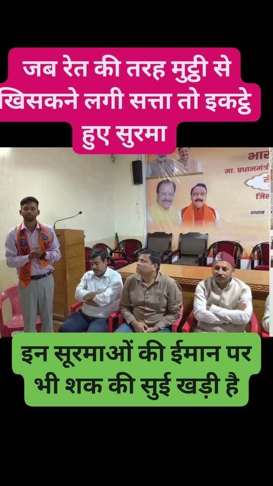 जब संगठन में बगावत हो गई बागी भी झंडा लेकर मैदान में कूद गया तब संगठन को बचाने की याद में कई सूरमा आज शाम को हुए इकट्ठे, लेकिन इन सूरमाओं को क्या अपने दिन भी याद आएंगे। #abvp #bjp #congress #nsui #बागी #दागी #aryanbelwan #बागी हूँ #दागी नही