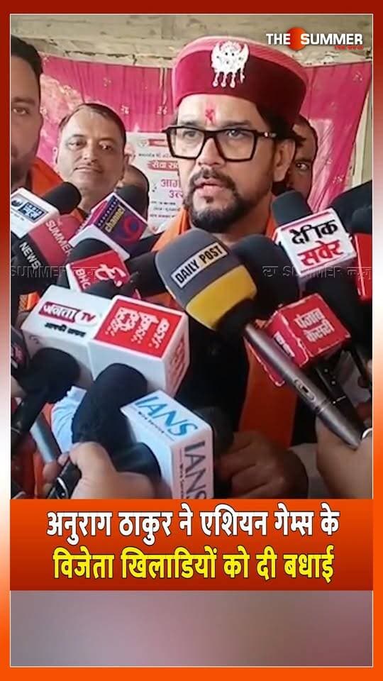 अनुराग ठाकुर ने एशियन गेम्स के विजेता खिलाडियों को दी बधाई