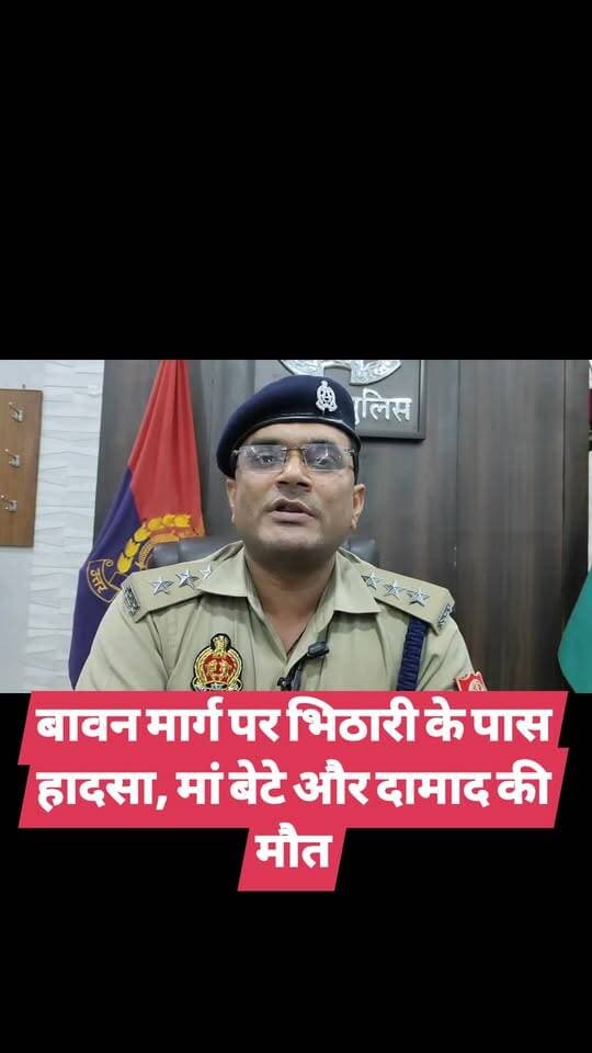 बावन मार्ग पर भिठारी के पास हादसा, मां बेटे और दामाद की मौत