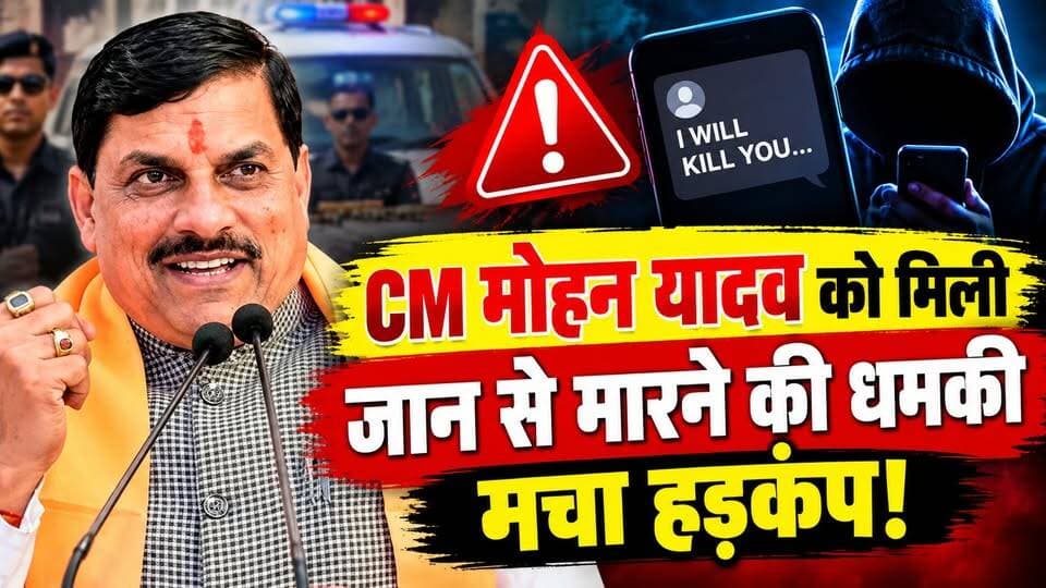 CM मोहन यादव को जान से मारने की धमकी, डायल-112 पर आया मैसेज, मचा हड़कंप!
#vindhyatimes #rewanews #satnanews #shahdolnews #sidhinews #annupurews #umariyanews #singraulinews #naigarhinews #news #mpnews #hindinew #live #bhopal #indore #newsupdate #newslive #MohanYadav #CMMohanYadav #MadhyaPradesh #MPNews #BhopalNews #BreakingNews #LatestNews #Dial112 #ThreatNews #Mumbai #PoliceNews #MadhyaPradeshNews #VindhyaTimes
