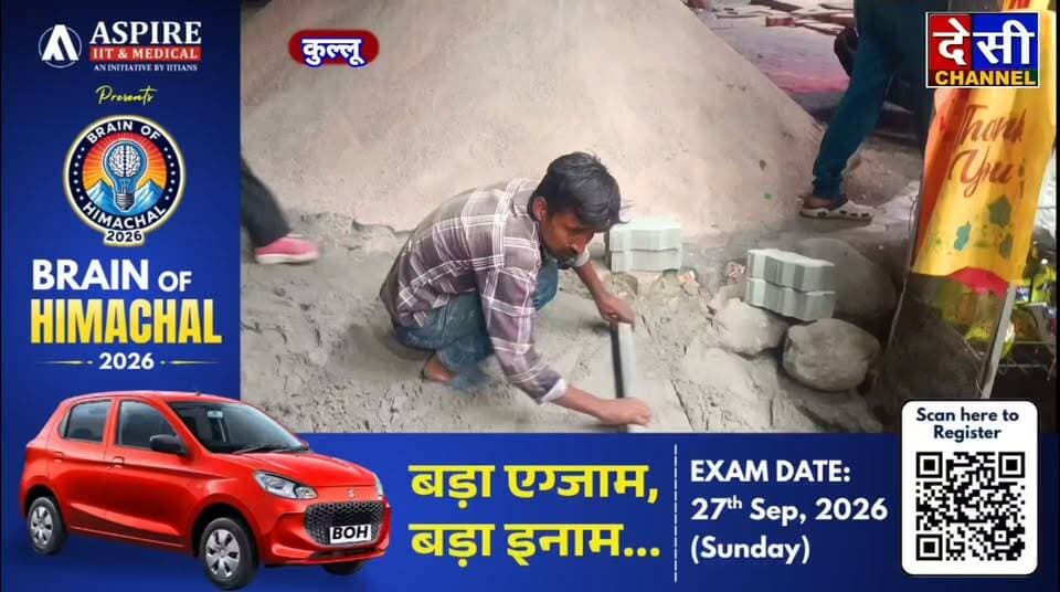 #kullu सरवरी बस अड्डे के बाहर 80 एमएम के भारी पेवर का निर्माण कार्य शुरू
नगर परिषद अध्यक्ष आशा ठाकुर ने सरवरी बस अड्डे के बाहर सड़क पर एनटीसी कंपनी के 80 एमएम के भारी पेवर लगाने के निर्माण कार्य का शुभारंभ किया।
इस कार्य से सड़क की मजबूती और टिकाऊपन बढ़ने के साथ स्थानीय लोगों एवं बस अड्डे पर आने-जाने वाले यात्रियों को सुविधा मिलने की उम्मीद है।
Sunder Singh Thakur Asha Thakur
देसी चैनल देवभूमि कुल्लू देसी चैनल कुल्लू देसी चैनल कुल्लू
