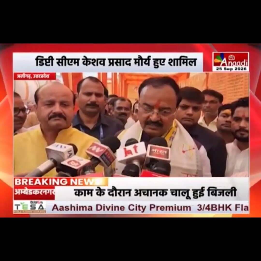 #अलीगढ़ दौरा #उपमुख्यमंत्री #केशव प्रसाद मौर्य