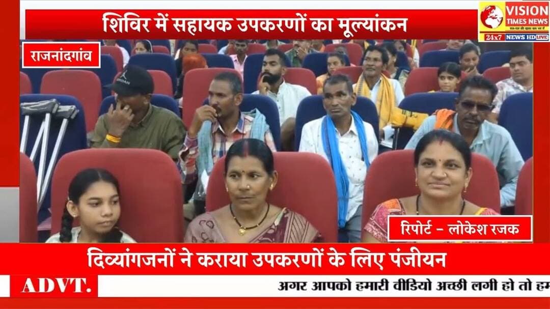 वरिष्ठ नागरिकों और दिव्यांगजनों के लिए मूल्यांकन शिविर #cg #rjn