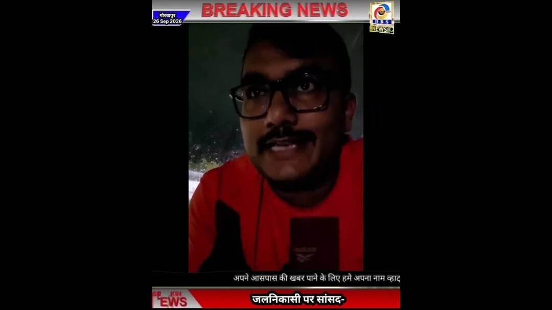 जलनिकासी पर सांसद-पार्षद में फोन पर तकरार, वीडियो वायरल #गोरखपुर #Gorakhpur #MP #Parshad