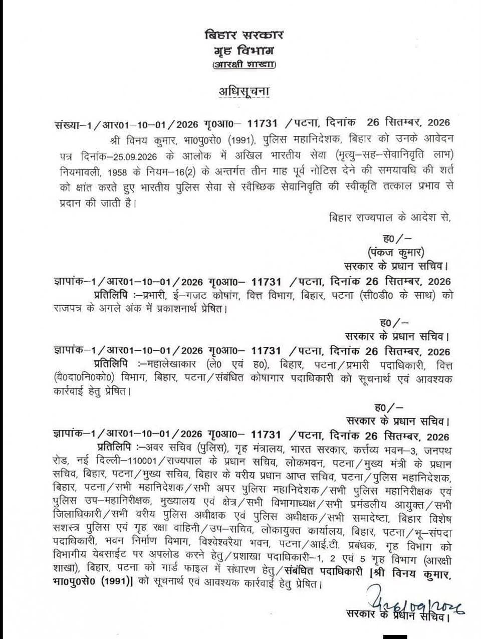 #DGP विनय कुमार ने VRS ले लिया है। इसके साथ ही बिहार सरकार ने उन्हें मुख्य सूचना आयुक्त बना भी दिया है। दोनों नोटिफिकेशन जारी कर दिए गए हैं।
#bihar #BiharNews #Patna