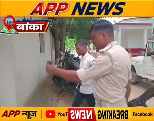 शंभूगंज के सुने घर में चोरी करते युवक को ग्रामीणों ने रंगे हाथ पकड़ा, बंधक बनाकर की धुनाई ,फिर पुलिस को किया सुपुर्द। #New post #viralpost #LikeFollowShare #fypシ゚viralシfypシ゚ #please #likecommentsharefollowsupport #banka #bhagalpur #CrimeNews #vairalvideo #vairalpost #vauralreels #facebookviral #BiharNews #BiharPolice #bihar #BiharGovernment #Dmbanka #cantante
#Sambhuganj #Janta #RJD