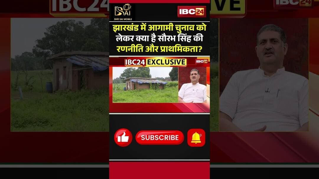 चुनाव से पहले Jharkhand का Roadmap क्या? Saurabh Singh ने बताई Strategy..#JharkhandElection