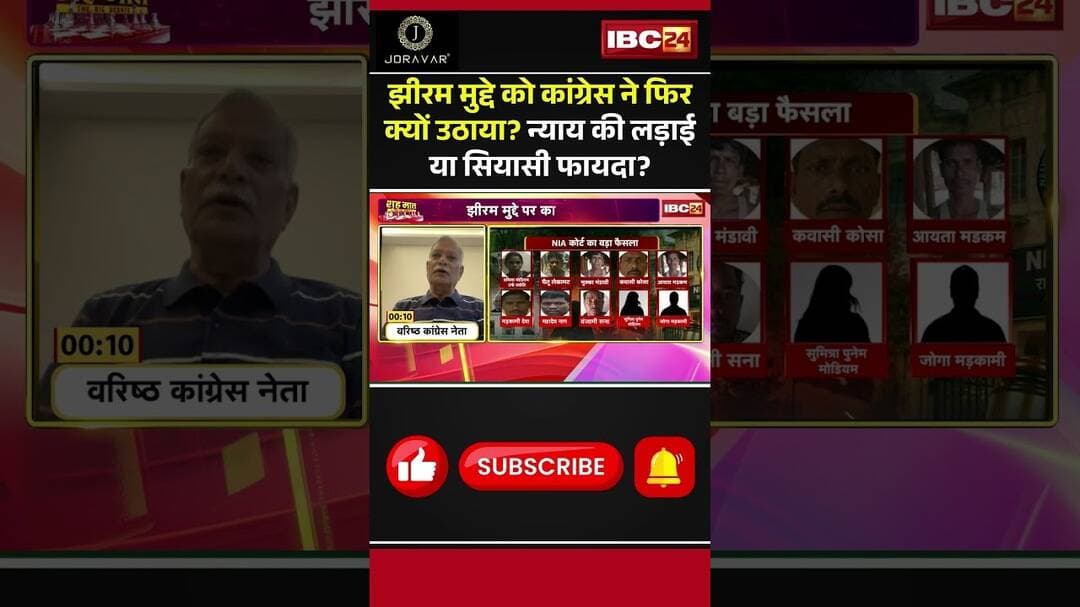 झीरम मुद्दे को कांग्रेस ने फिर क्यों उठाया? न्याय की लड़ाई या सियासी फायदा? #cgcongress #JhiramGhati