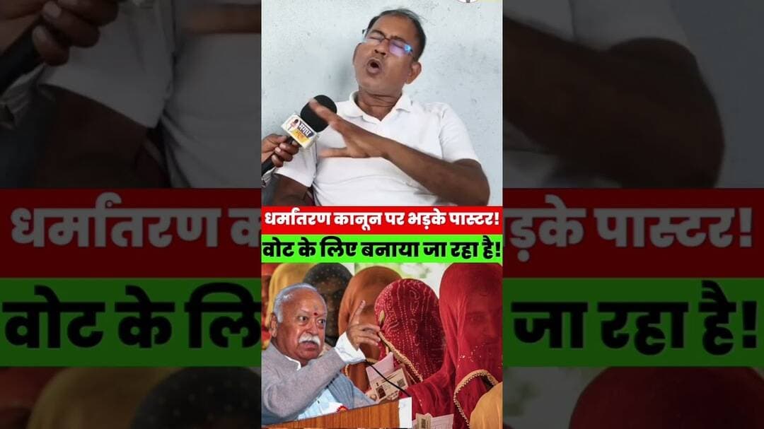 धर्मांतरण कानून पर भड़के पास्टर चितरंजन! बोले-वोट के लिए बनाया जा रहा है ये कानून #news #jesus
