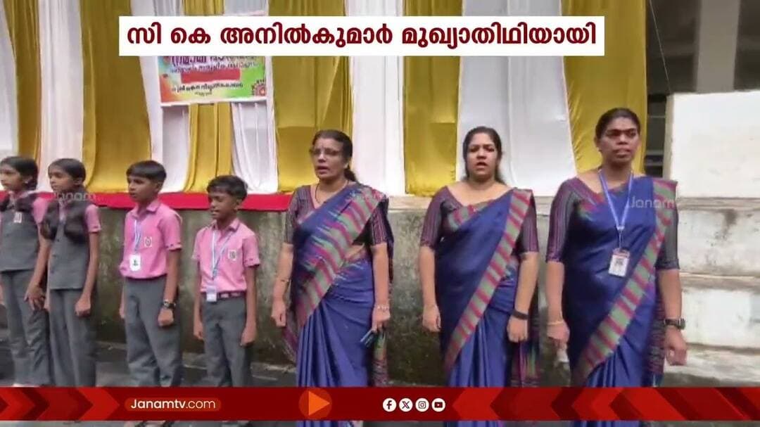 ശ്രീശങ്കര വിദ്യാനികേതൻ CBSE സ്കൂളിൽ നമാമി ഭാരതം, വന്ദേമാതരം സാമൂഹിക ആലാപന പരിപാടി സംഘടിപ്പിച്ചു