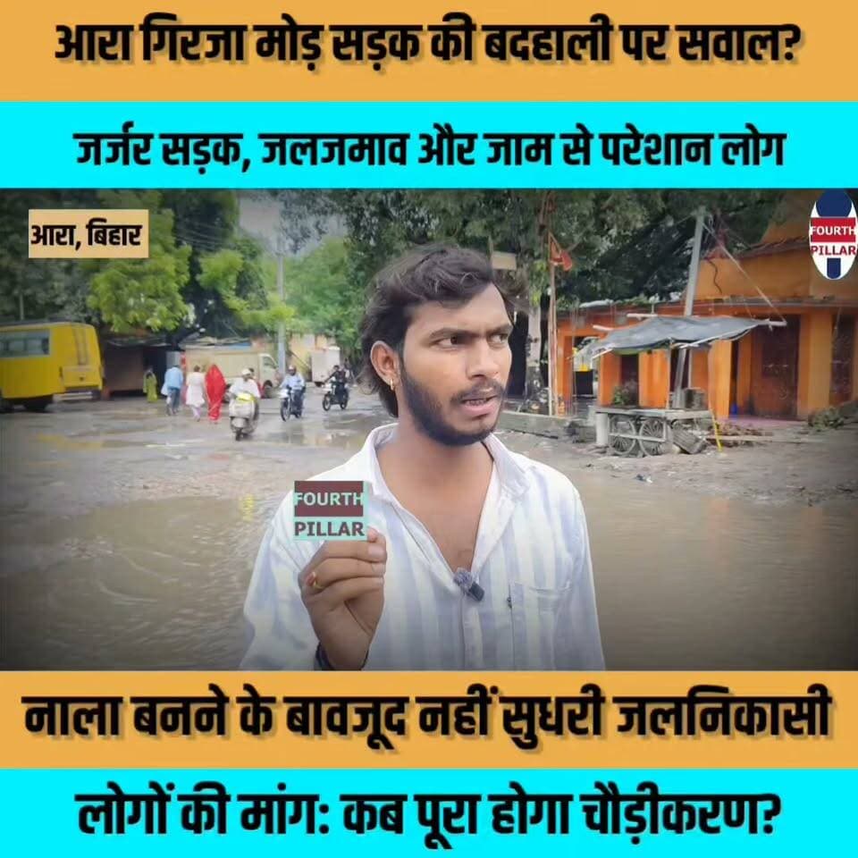 गिरजा मोड़ की बदहाली पर सवाल: जर्जर सड़क, जलजमाव और जाम से परेशान लोग, कब पूरा होगा चौड़ीकरण?
नाला बनने के बावजूद नहीं सुधरी जलनिकासी, बामपाली-गिरजा मोड़-पकड़ी सड़क चौड़ीकरण का काम लंबित!