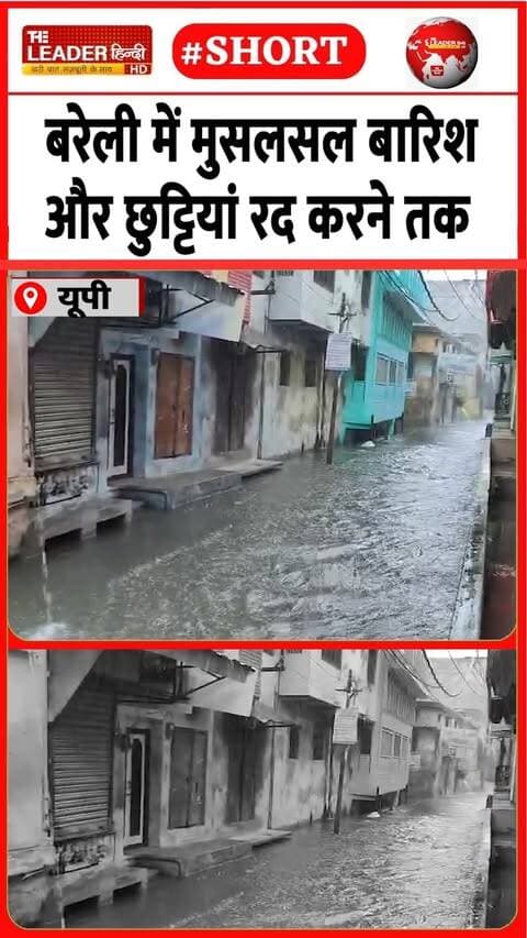 ख़बरें और भी हैं देखते रहिए द लीडर हिंदी | 26 Sep 2026 | #bareilly #bulletin #theleaderhindi