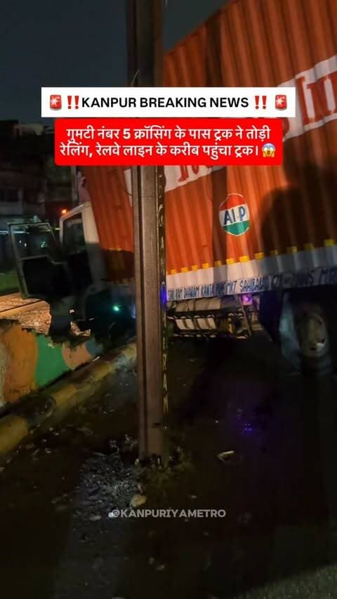 🚨 कानपुर के गुमटी नंबर 5 से बड़ी खबर ‼️😱
Follow @kanpuriyametro for more interesting content ❤️🙏🏻
.
.
.
#breakingnews #kanpur #kanpurcity #gumtino5kanpur #kanpurnews