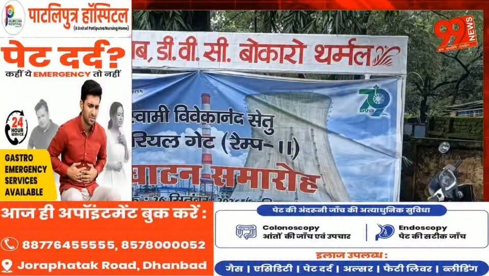 #बोकारो #थर्मल में #राख #समागम 2026 का आयोजन, 100% #फ्लाई ऐश #उपयोग पर जोर