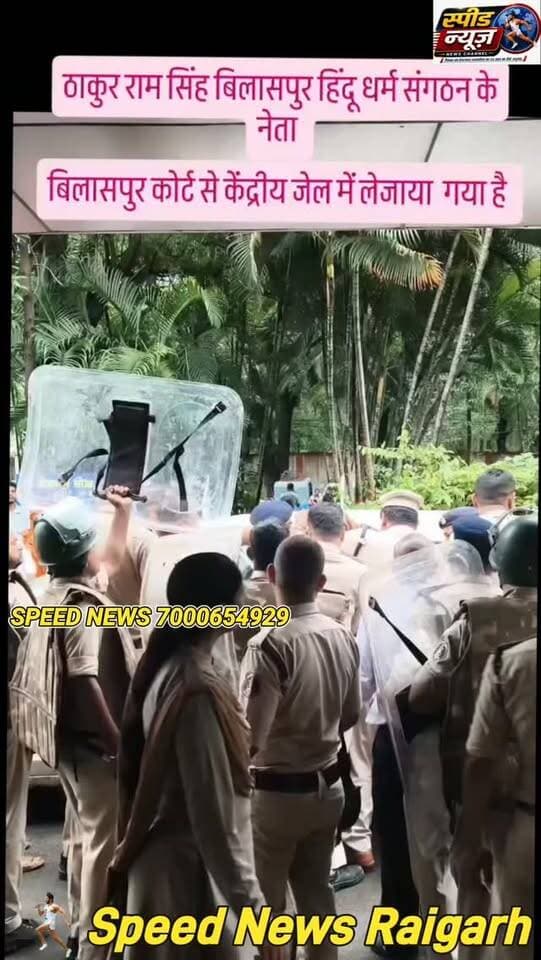 बिलासपुर दंगा अपडेट: हिन्दू नेता ठाकुर राम सिंह जी जेल भेजे गए | बड़ी खबर #viral #news PM Netanyahu Press Office Narendra Modi
