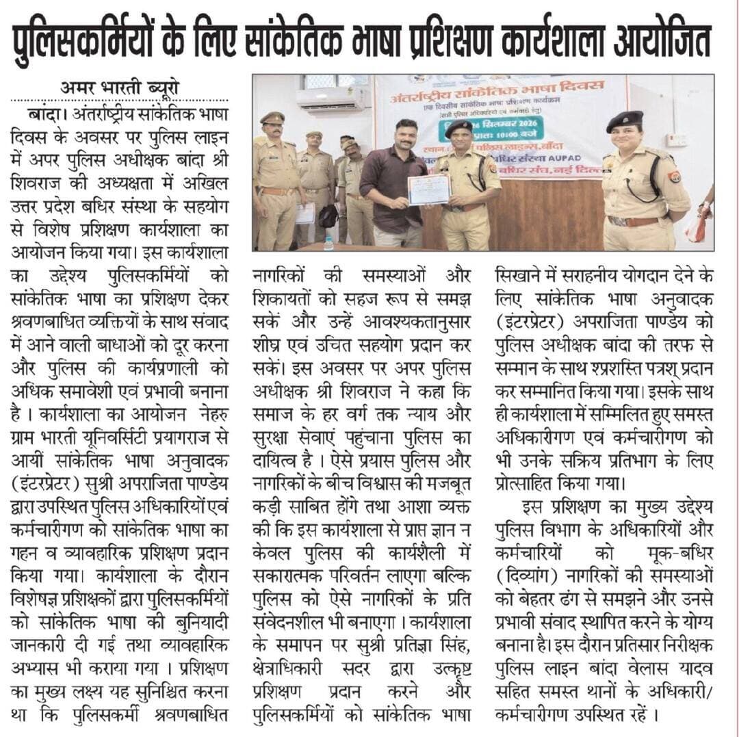 27-09-2026बाँदा जनपद की #विशेष खबरे
**अमर भारती**
एक उम्मीद
"सटीक नज़र सही खबर"
**जनपद की छोटी बड़ी खबर के लिए हमारे फेसबुक पेज को लाइक और शेयर करें**
**ब्यूरो** मोहम्मद इलियास
**खबरों के लिए संपर्क करें**
**Media Centre Station Road Banda**
Mo-9455293039
9889697891