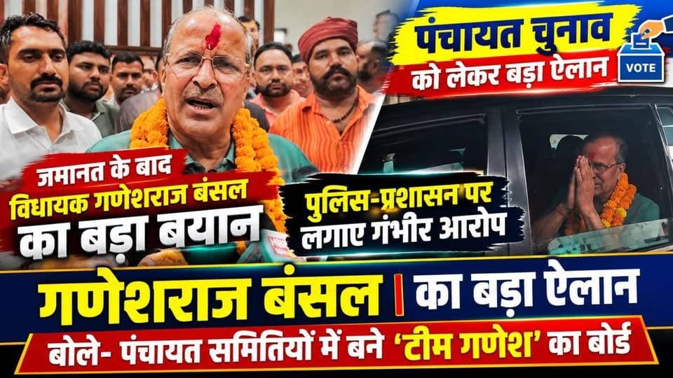 #hanumangarh जमानत के बाद विधायक गणेशराज बंसल का बड़ा बयान, पुलिस-प्रशासन पर लगाए गंभीर आरोप ..?
#hanumangarhpolice #hbn24 #LatestNews #BJPGovernment #BreakingNews #rajasthan #hanumangarh #bikaner