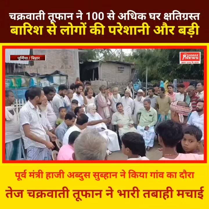 मालोपाड़ा मे आई चक्रवाती तूफान ने 100 से अधिक घर क्षतिग्रस्त, बारिश से लोगों की परेशानी और बड़ी, पूर्व मंत्री हाजी अब्दुस सुब्हान ने किया मालोपाड़ा गांव का दौरा